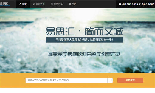 留学生学费缴纳平台易思汇完成近亿元B轮融资，信中利资本投资