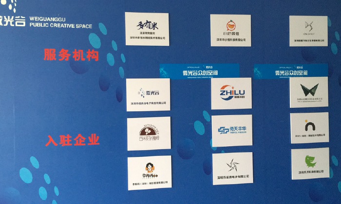 微光谷众创空间