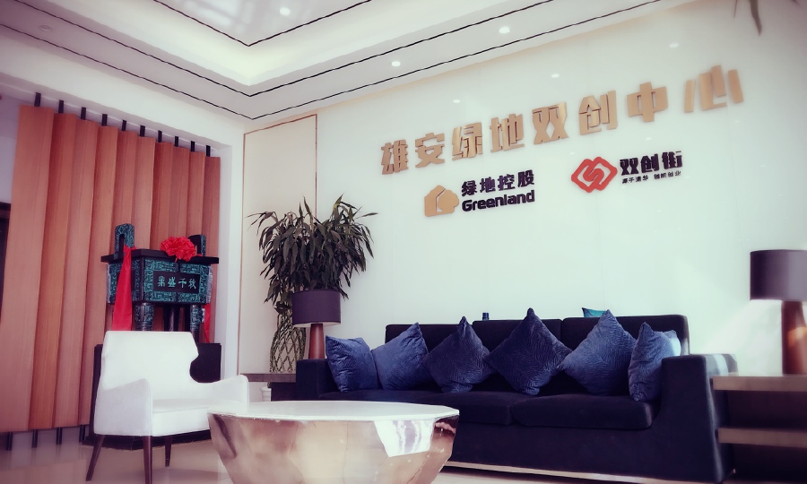 雄安绿地双创中心