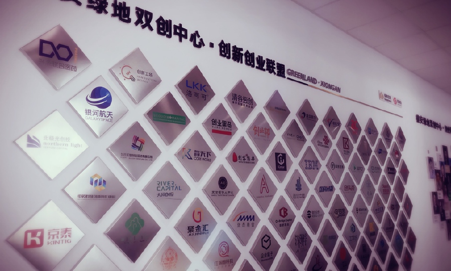 雄安绿地双创中心