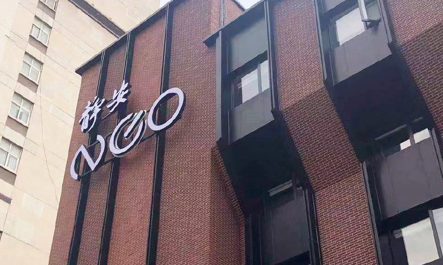 摩客空间MALLWORK 静安NEO社区