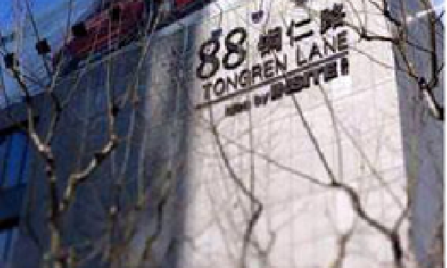 摩客空间MALLWORK 88铜仁路社区