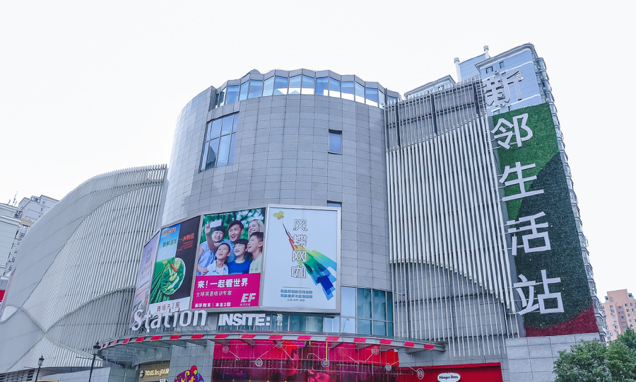 摩客空间MALLWORK 新邻生活站