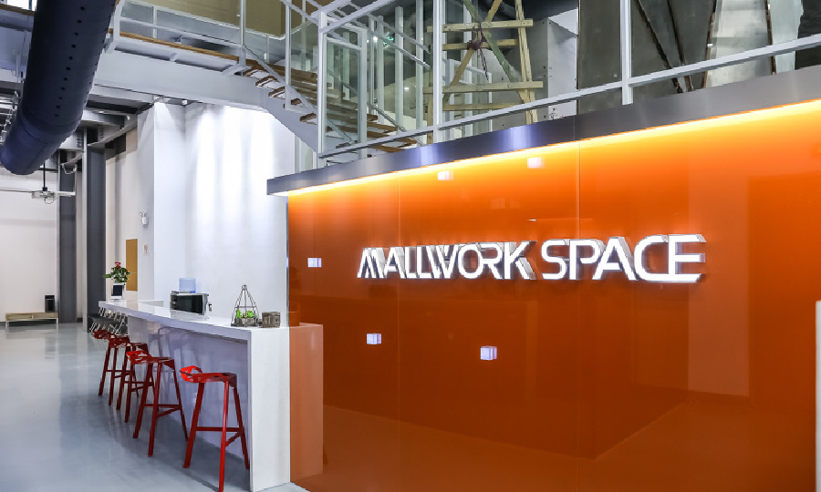 摩客空间MALLWORK 新邻生活站