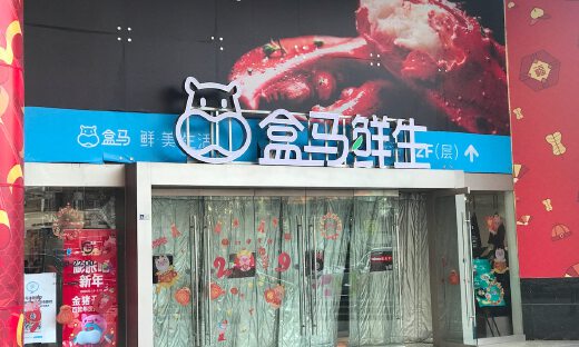 对话盒马侯毅：不确定常态下，零售企业的六重机遇