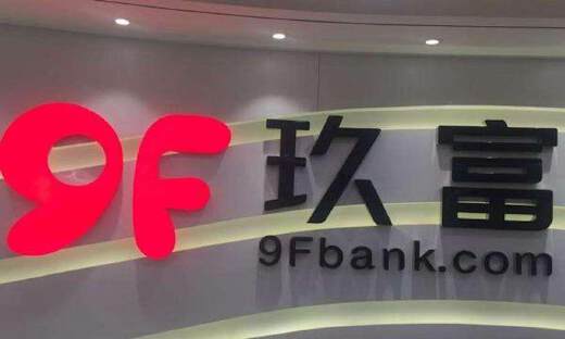 玖富发力财富管理，科技赋能推动业务转型升级