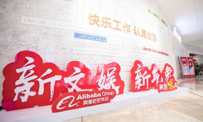 阿里大文娱拟新招1800名新员工，涉优酷、UC、阿里影业、大麦等多个业务线