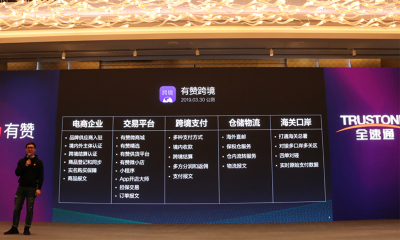 有赞发布跨境电商行业解决方案，助力海淘商家合法、合规经营