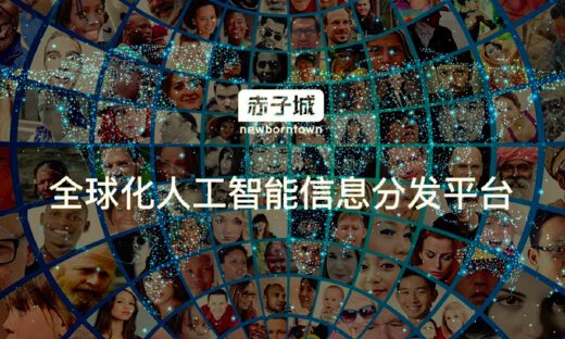 赤子城：从流量入口到分发平台，不断实现人与信息的精准连接