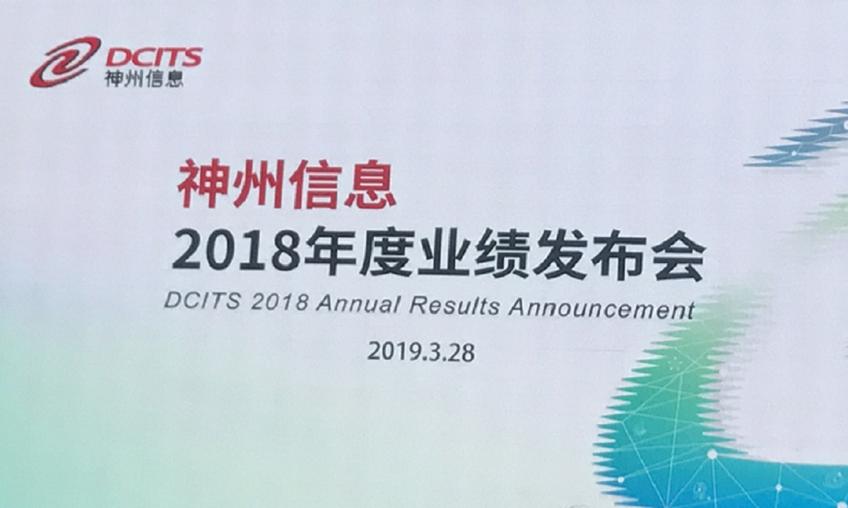 神州信息2018年金融科技业务营收35.04亿元，占总营收38.6%，同比增长48.62%