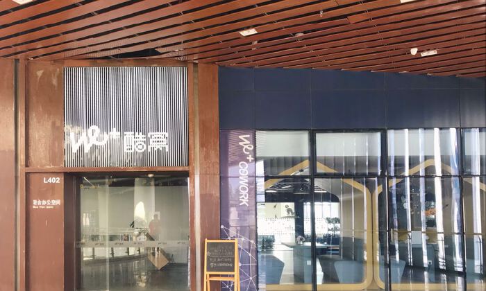 WE+酷窝运河七区