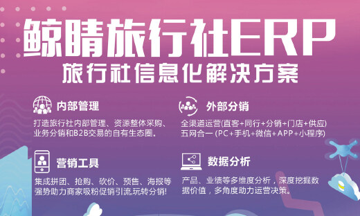 获350万元种子融资，鲸睛旅游系统进入第二阶段，专注实现旅游行业数据的互联互通