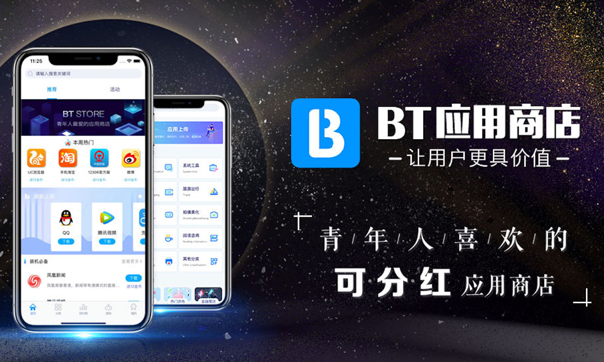 BtStore：传统应用商店发生新变革，收益驱动型应用商店来了