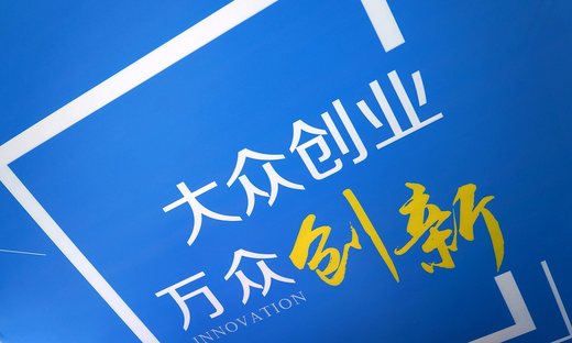 石家庄市推出“双创”升级版政策，支持新建战略性新兴产业示范项目建设