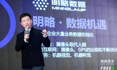 明略科技吴明辉：每一次新数据都会带来商业模式的迭代