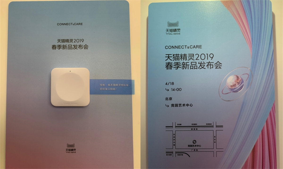 阿里AI Labs发布会邀请函曝光，2019将深度布局IoT？