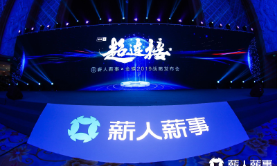 联动业务 覆盖场景  薪人薪事引领人财务一体化办公时代