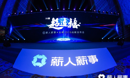 联动业务 覆盖场景  薪人薪事引领人财务一体化办公时代