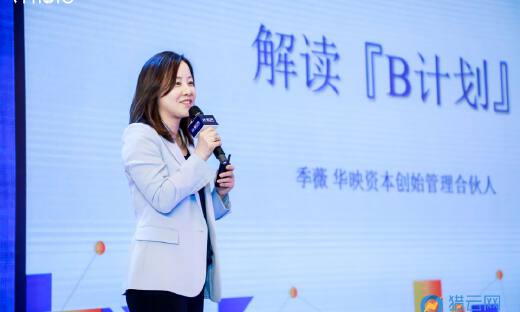 华映资本季薇解读“B计划”：深耕产业投资，打造To B创投连接器