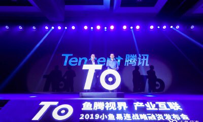 小鱼易连完成数亿元C轮融资，腾讯领投