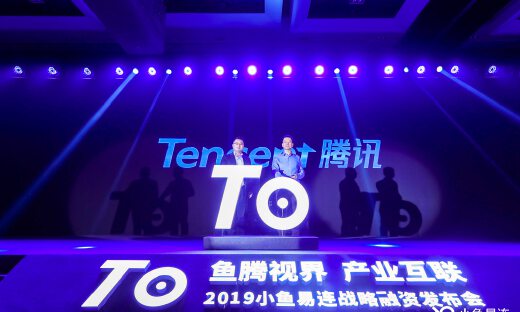 小鱼易连完成数亿元C轮融资，腾讯领投