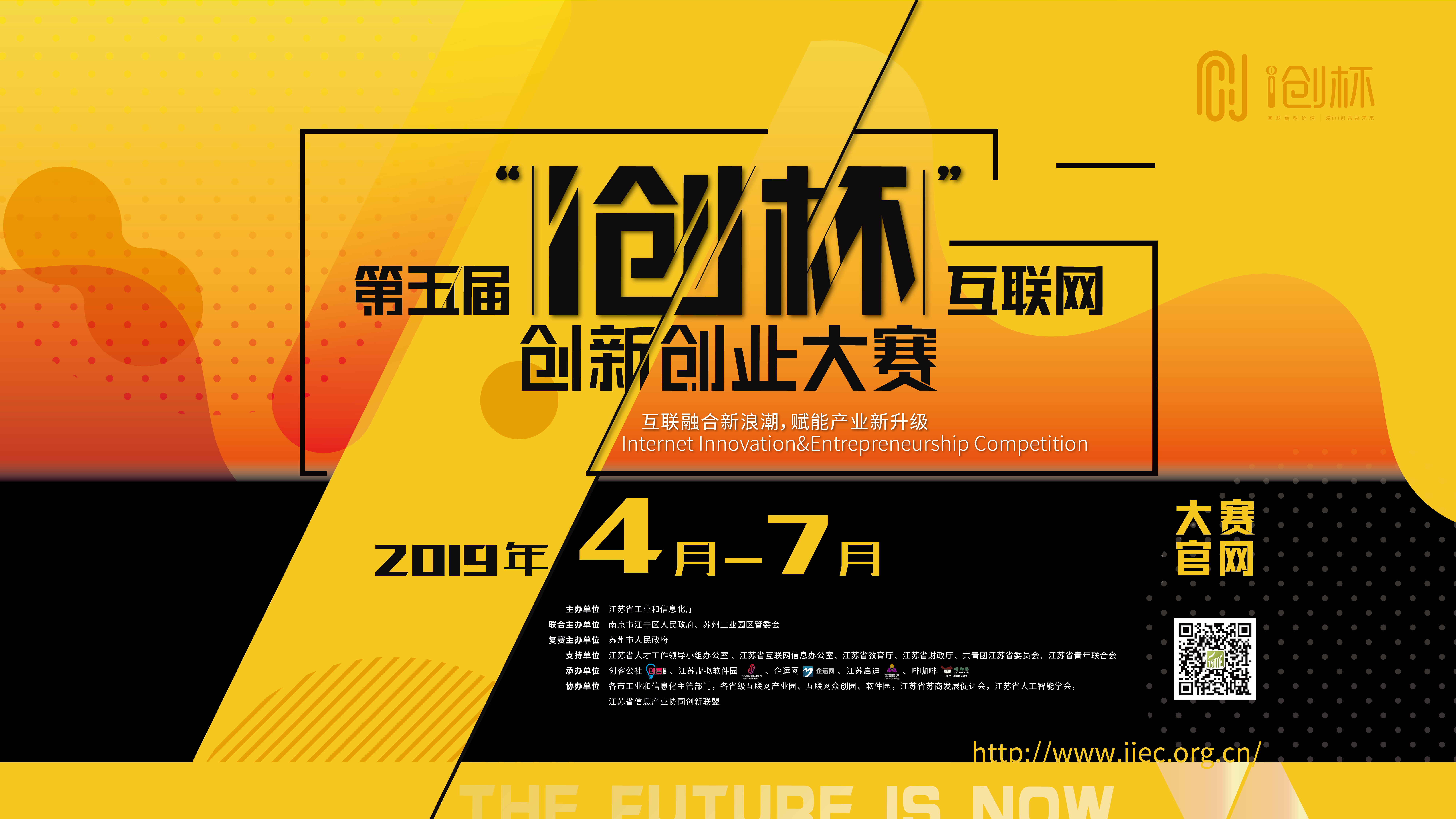 第五届“i创杯”互联网创新创业大赛正式启动报名！往届26个获奖项目已获合计2010万元专项资金支持