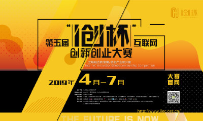 第五届“i创杯”互联网创新创业大赛正式启动报名！往届26个获奖项目已获合计2010万元专项资金支持