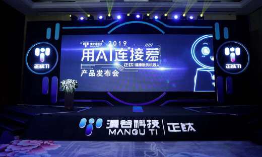 专注AI+大健康，漫谷科技发布“正钛” 健康服务机器人新品