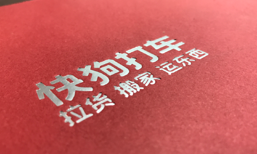 快狗打车推出“城市英雄关爱计划“，为货运司机提供保障