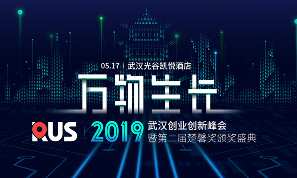 司机宝创始人龚晓斌确认出席RUS万物生长——2019年武汉创业创新峰会暨第二届楚馨奖颁奖盛典