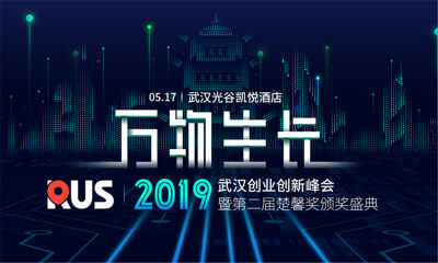 司机宝创始人龚晓斌确认出席RUS万物生长——2019年武汉创业创新峰会暨第二届楚馨奖颁奖盛典