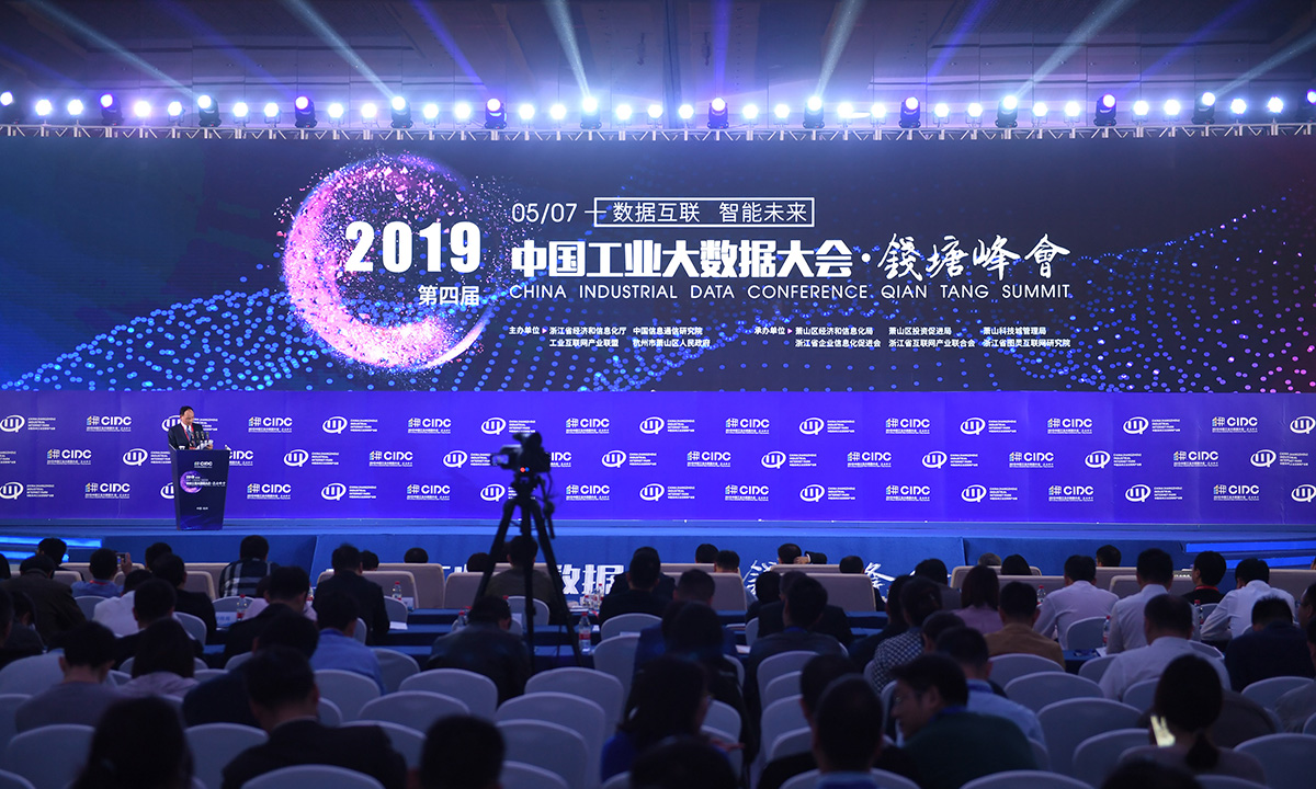 2019中国工业大数据大会·钱塘峰会杭州启幕，共迎智能革命