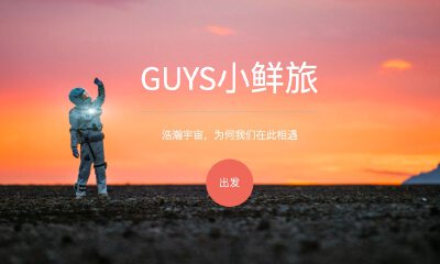 整合资源能力是优势，小鲜旅专注冰岛定制游