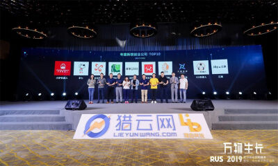 楚馨奖2019「年度新锐创业公司TOP 10」榜单发布！