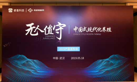 睿畜科技&筠诚物联网：“无人值守”将协助养殖场实现“人猪分离”，大幅降低养殖成本