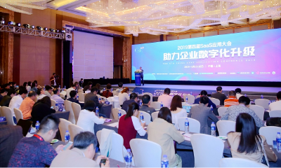 助力企业数字化升级，CSIC2019第四届SaaS大会圆满落幕