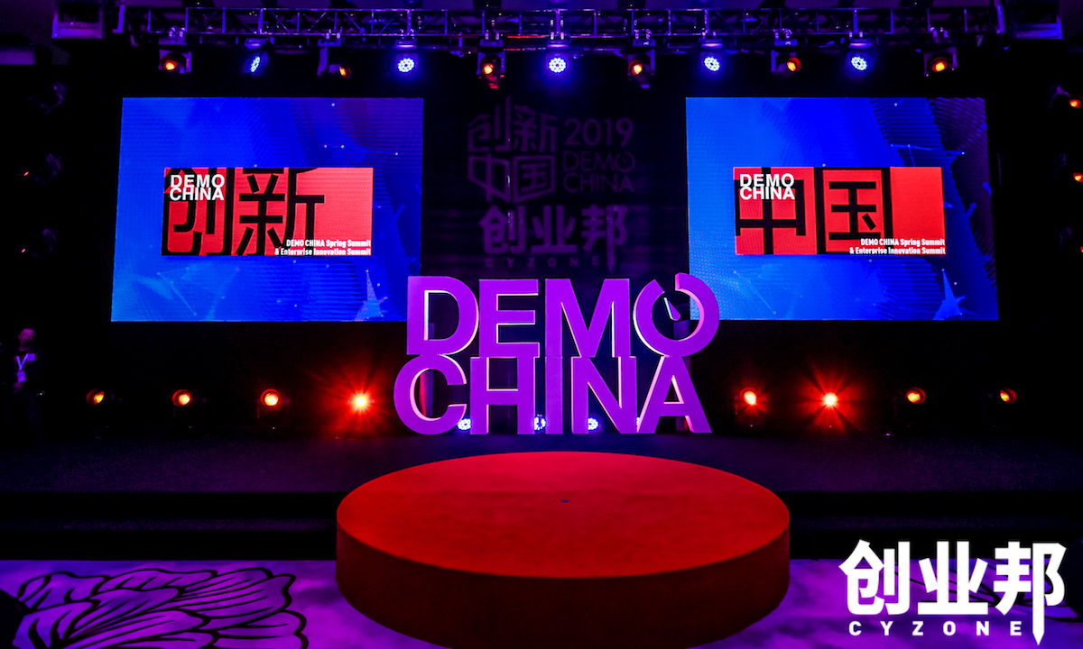 2019Demo China创新中国春季峰会圆满举办 ——创业邦助力企业创新踏上新征程