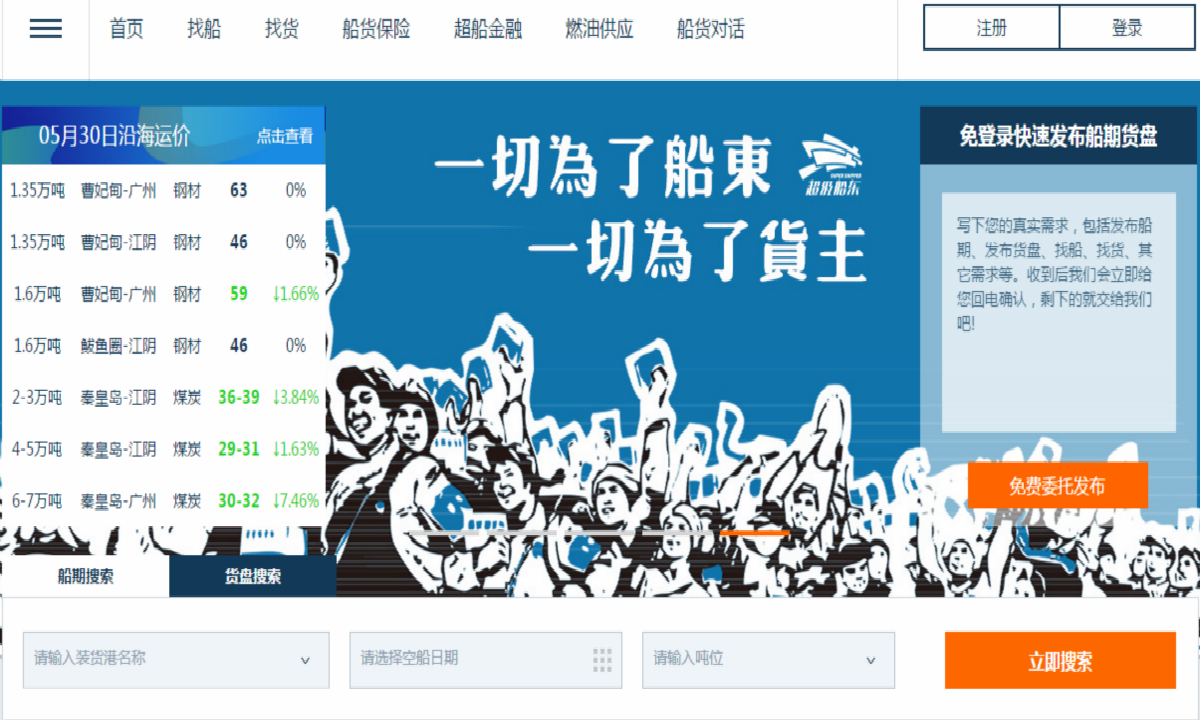 撮合船东货主交易，超级船东搭建大数据智慧航运电商平台