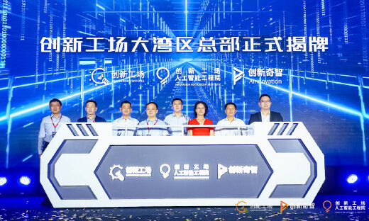 创新工场完成25亿募资，大湾区总部正式开业运营