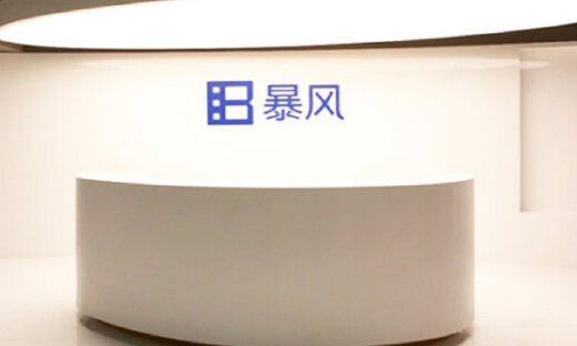 因未履行信息披露义务，深交所给予暴风集团、冯鑫、董秘毕士钧公开谴责处分
