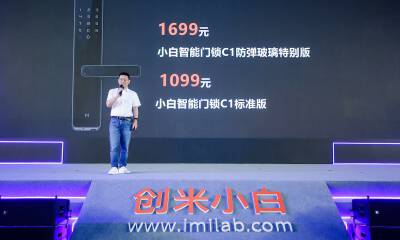 创米科技推出1099元智能门锁C1，正式开启“全屋安全”智能时代