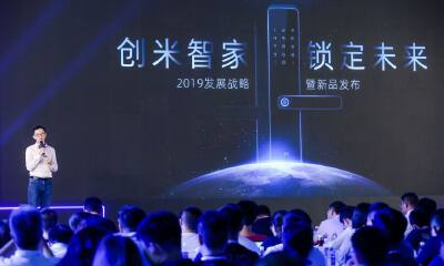 创米智家 锁定未来 2019发展战略暨新品发布