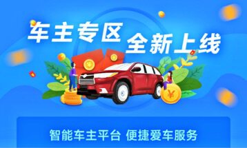 壹路通打造首个手机银行在线车主服务平台