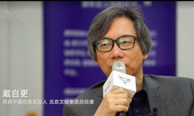 北京文投集团党委副书记戴自更涉嫌违纪被查，曾任新京报报社社长