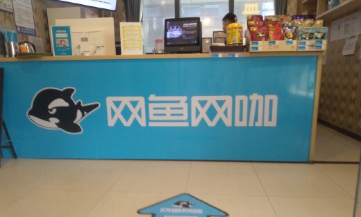 王思聪救不了中国网吧