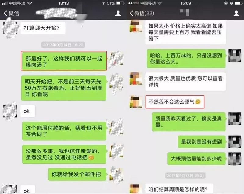 灰产交易双方的微信聊天截图 相约“一起喝肉汤”.jpg