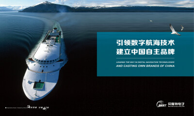 聚焦新趋势，贝斯特电子布局智能航海时代