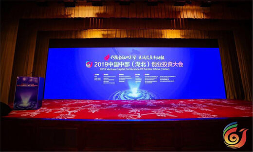 2019中国中部（湖北）创业投资大会在汉召开