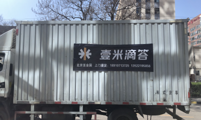 零担物流平台“壹米滴答”完成战略融资，估值达80亿人民币