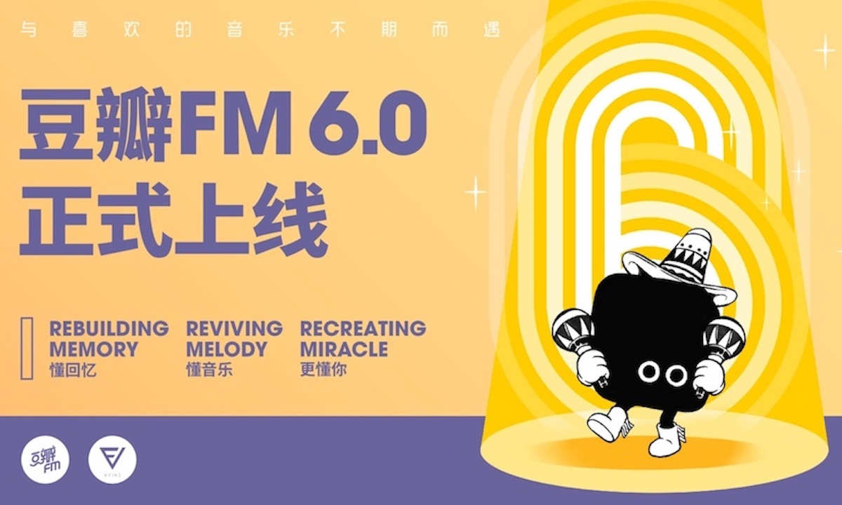 豆瓣 FM6.0 新版上线，主推编辑推荐和用户探索